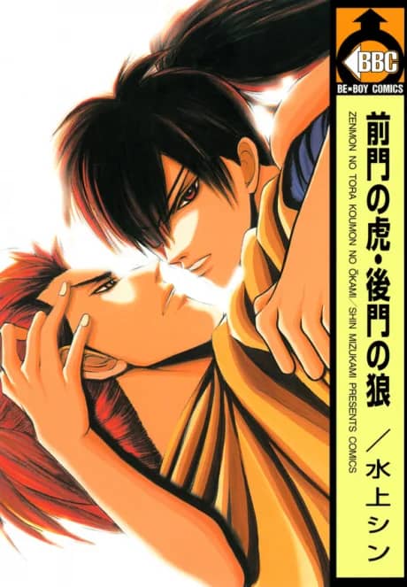 Zenmon no Tora, Koumon no Ookami