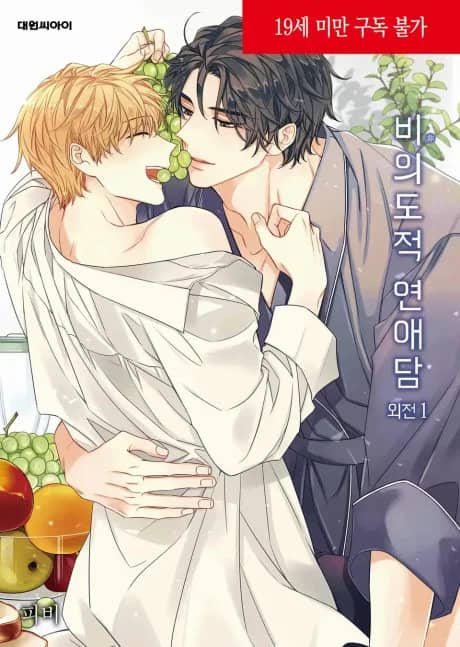 Unintentional Love Story: Side Story