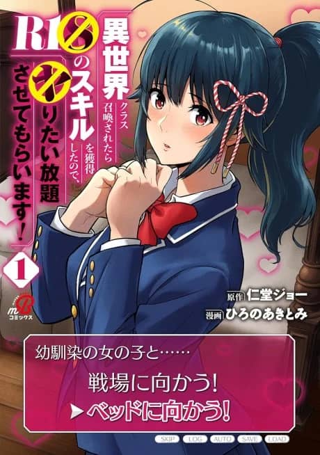 Isekai Class Shoukan Saretara R18 no Skill wo Kakutoku Shita node, Yaritai Houdai Sasete Moraimasu!