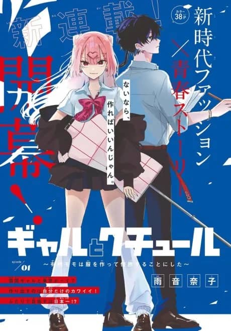 Gal to Couture: Ariake Momo wa Fuku wo Tsukutte Yuushou suru Koto ni shita