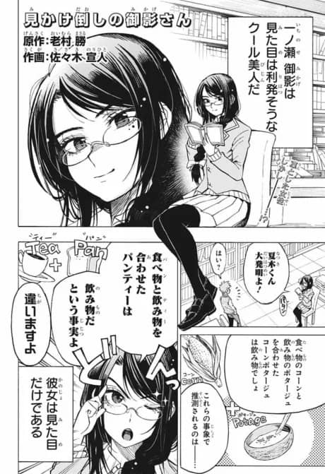 Mikake Kokashi no Mikage-san