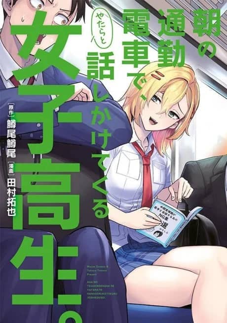 Asa no Tsuukin Densha de, Yatara to Hanashikaketekuru Joshikousei. 