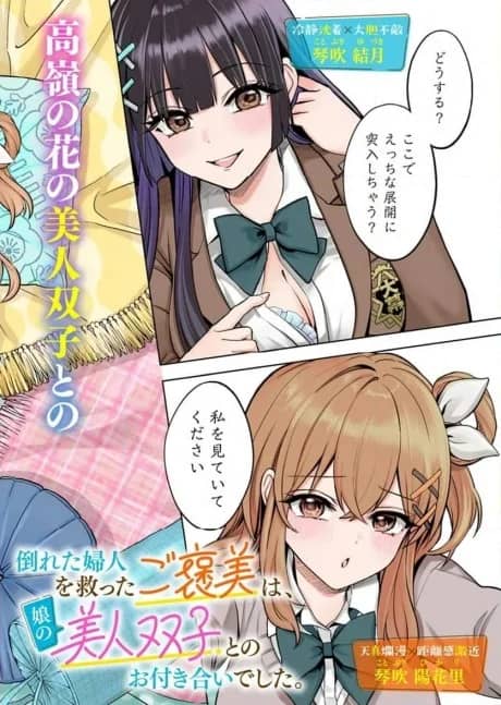 Taoreta Fujin wo Sukutta go Houbi wa, Musume no Bijin Futago to no Otsukiai Deshita.