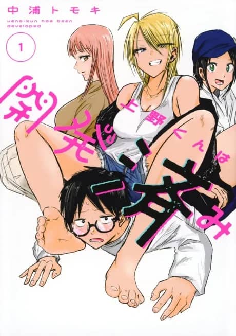 Ueno-kun wa Kaihatsuzumi