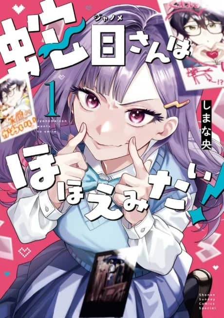 Janome-san wa Hohoemitai!