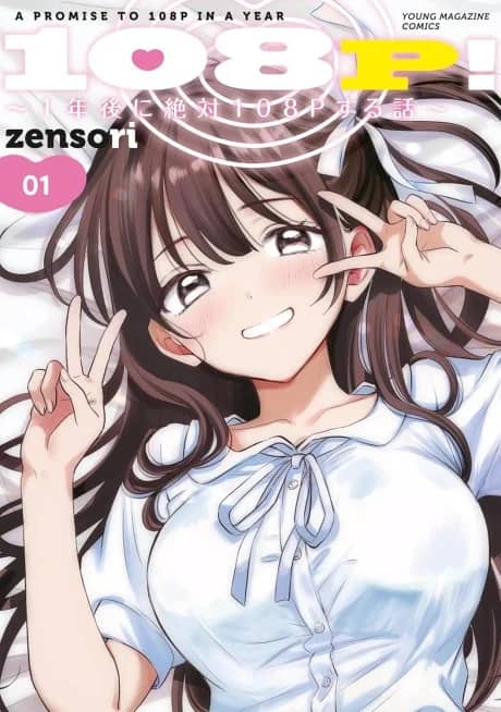 108P!: 1-Nengo ni Zettai 108P Suru Hanashi