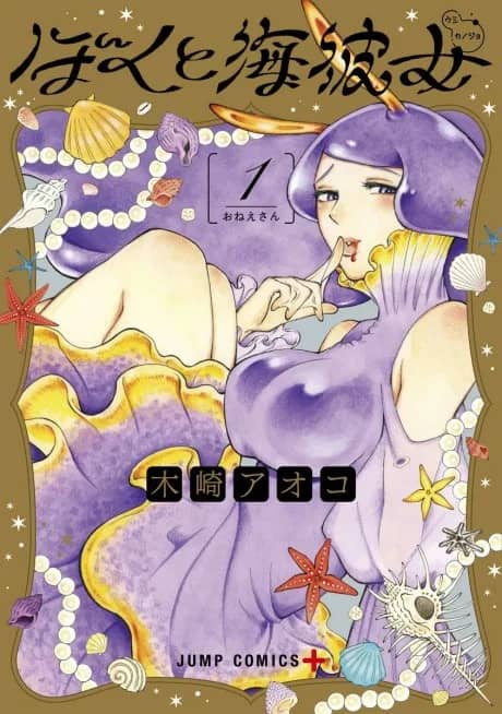 Mikane and The Sea Woman