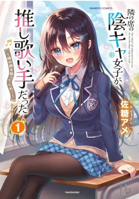 Tonari no Seki no Inkya Joshi ga Oshi Utaite Datta: Ore no Kyoku wo Utattekure!