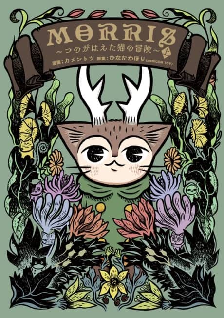 Morris: Tsuno ga Haeta Neko no Bouken