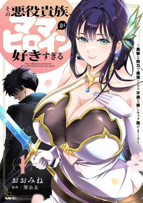 The Villainous Noble is Way Too Fond of MILF Heroines