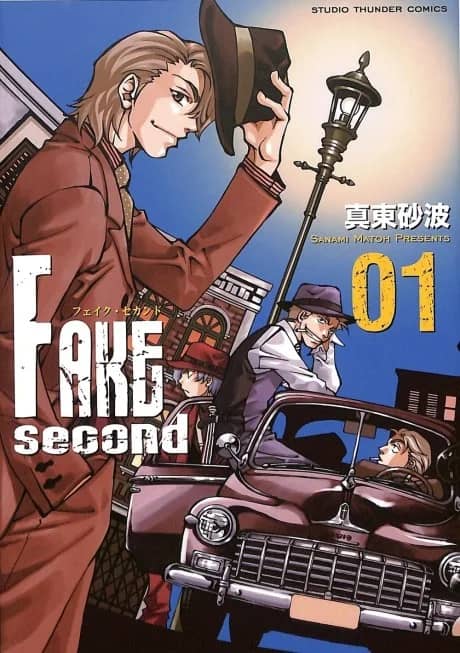 FAKE second