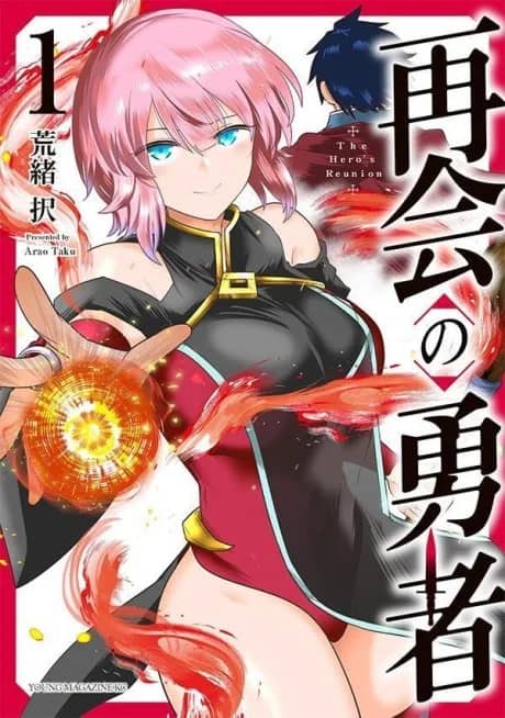 Saikai no Yuusha
