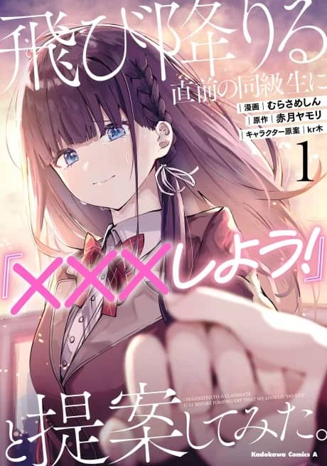 Tobioriru Chokuzen no Doukyuusei ni "XXX Shiyou!" to Teian Shitemita.