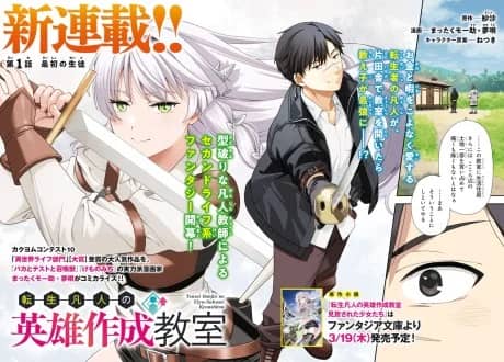 Tensei Bonjin no Eiyuu Sakusei Kyoushitsu