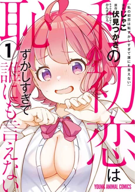 Watashi no Hatsukoi wa Hazukashisugite Dare ni mo Ienai