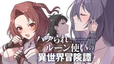 Haburare Rune Tsukai no Isekai Boukentan