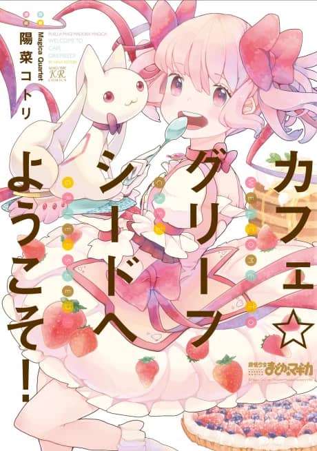 Café☆Griefseed e Youkoso!