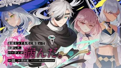 Zenmetsu End wo Shi ni Monogurui de Kaihi shita. Party ga Yanda.