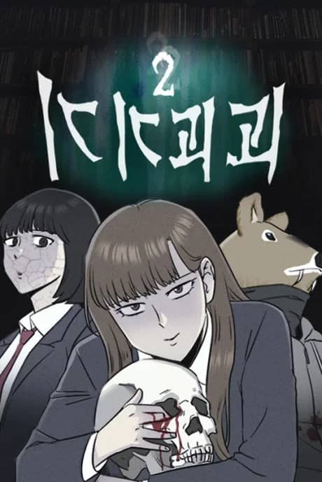 Tales of the Unusual 2