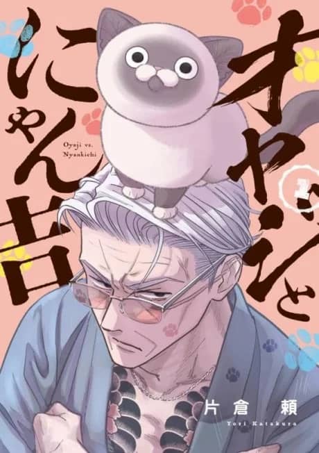 Yakuza vs. Cat