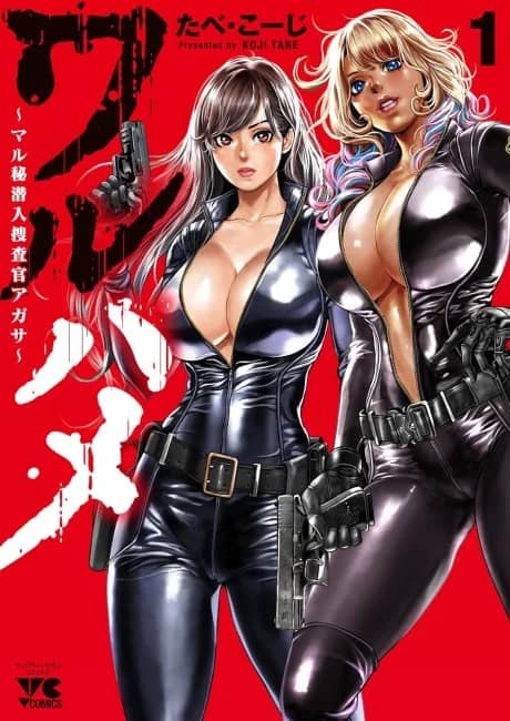 Waruhame: Maruhi Sennyuu Sousakan Agasa