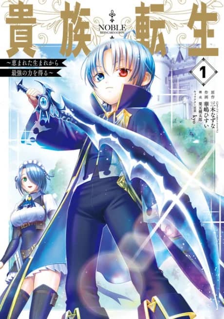 Noble Reincarnation ~Born Blessed, So I’ll Obtain Ultimate Power~