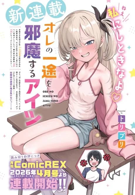 Ore no Ichizu wo Jama Suru Aitsu