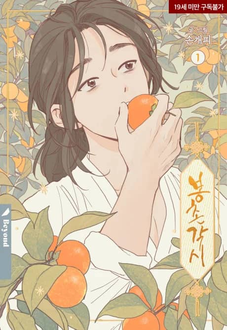 Bongchon Bride