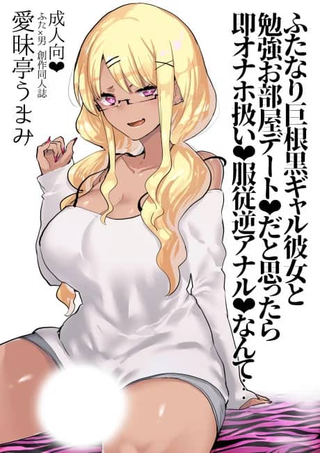 I Would Never Get Tricked Into Going on a Private Study Date With My Tan Gal Girlfriend Only to Instantly Get Used as a Submissive Anal Fucktoy for Her Huge Cock!