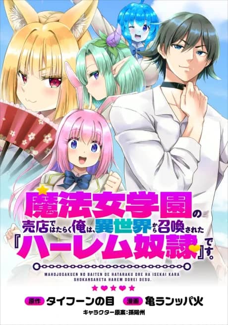 Mahou Jogakuen no Baiten de Hataraku Ore wa, Isekai kara Shoukan sareta "Harem Dorei" desu.