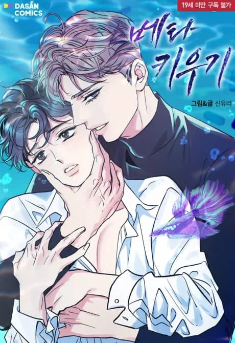 Be My Beta
