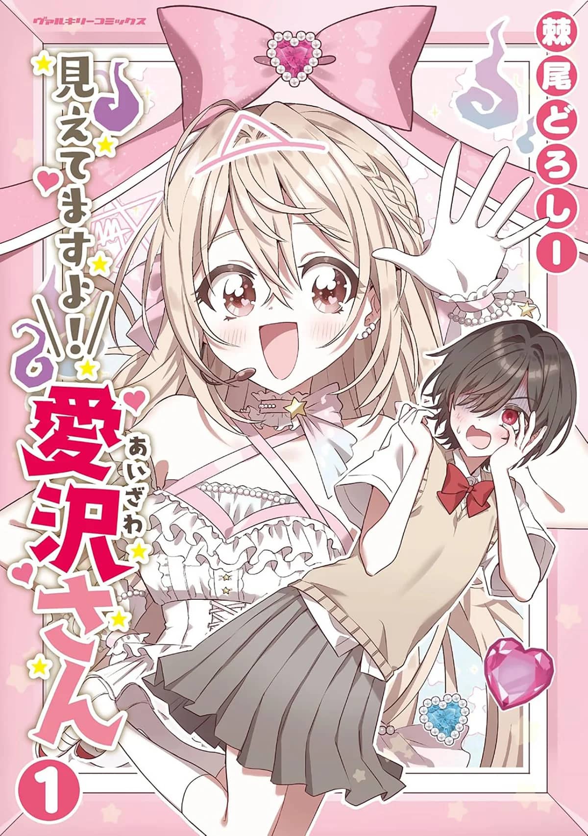 I See You, Aizawa-san!