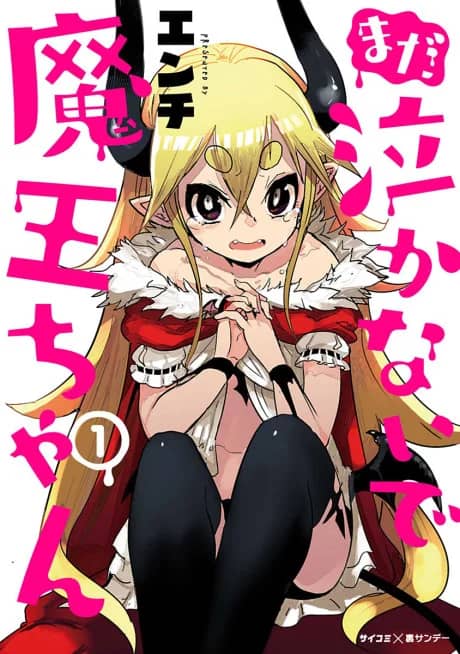 Mada Nakanaide Maou-chan