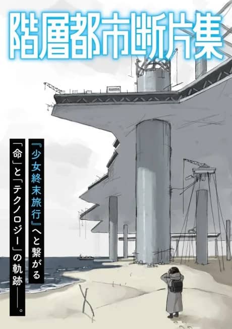 Kaisou Toshi Danpenshuu