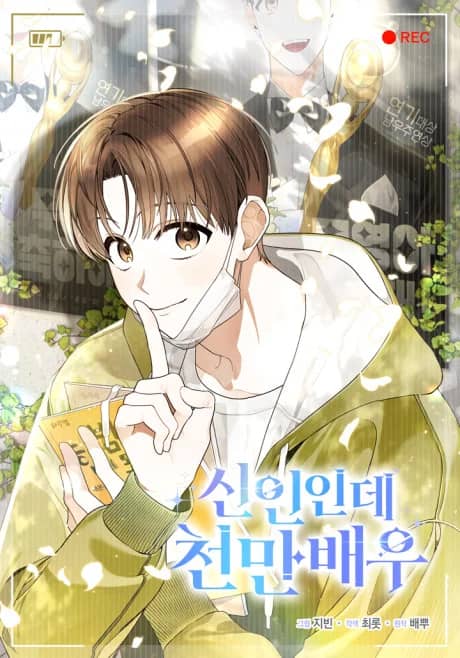 Sinininde Cheonmanbaeu