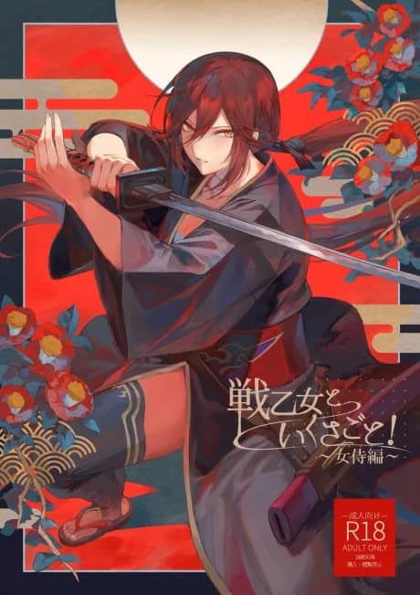 Ikusa Otome to Ikusa Goto!: Onna Samurai-hen
