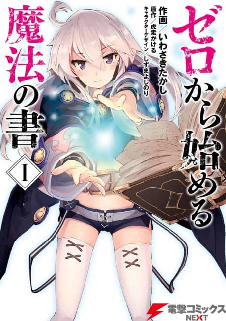 Grimoire of Zero
