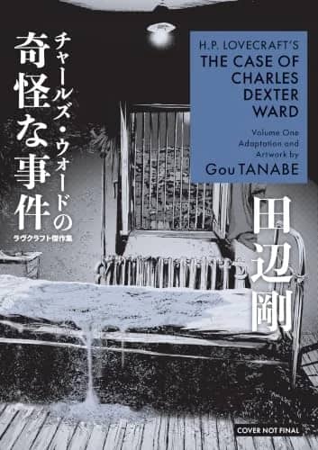 H.P. Lovecraft’s The Case of Charles Dexter Ward