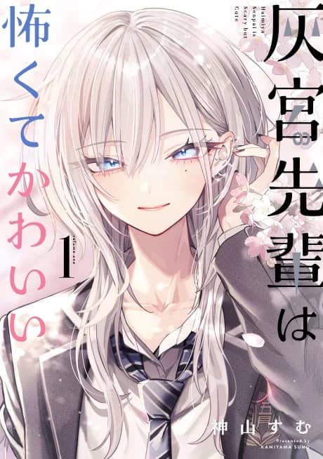 Haimiya-senpai wa Kowakute Kawaii