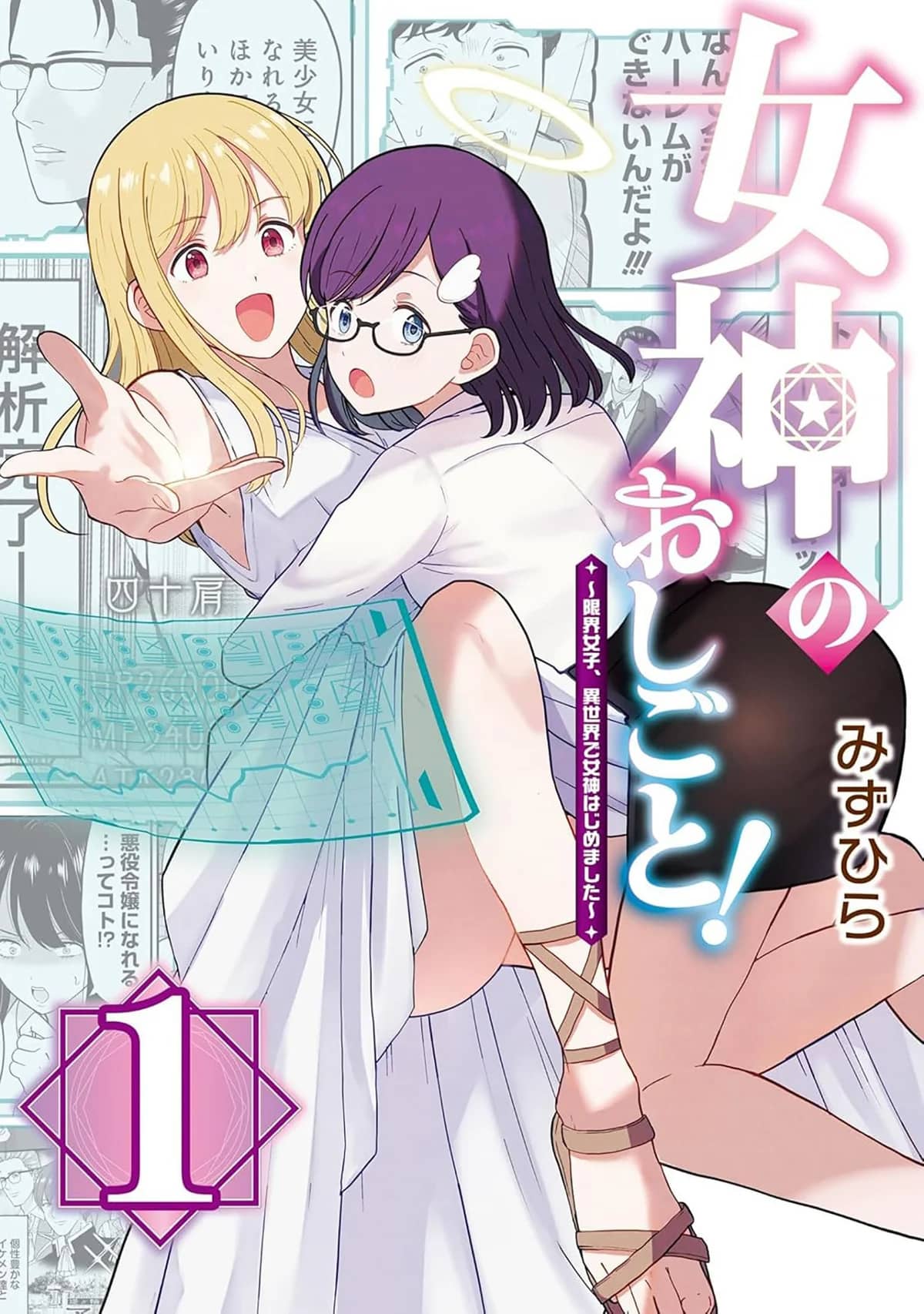 Working as a Goddess in Another World!