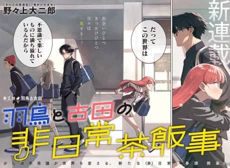 Hatori and Furuta's Extraordinarily Ordinary Life