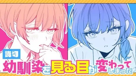 Osananajimi wo Miru Me ga Kawatte Shimatta