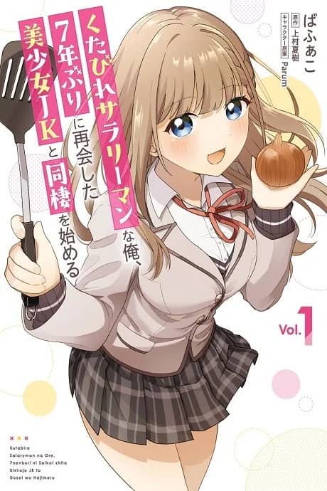 Kutabire Salarymen no Ore, 7-nenburi ni Saikai Shita Bishoujo JK to Dousei wo Hajimaru