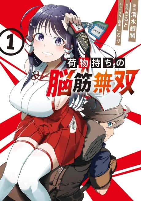 Nimotsu Mochi no Nousuji Musou