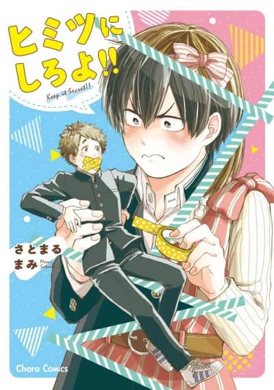 Himitsu ni Shiro yo!!