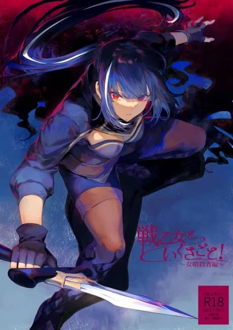Ikusa Otome to Ikusa Goto!: Onna Ansatsusha-hen