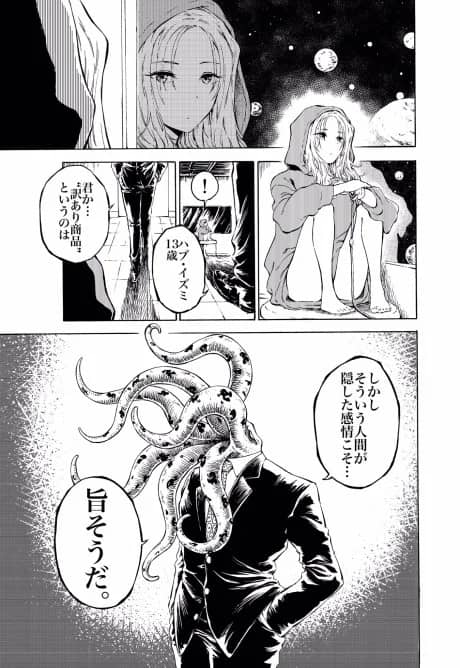Kanjou wo Shokusu Uchuujin to Kanjou no Nai Shoujo