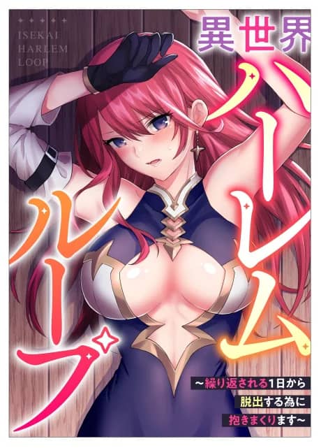 Isekai Harem Loop: Kurikaesareru 1-nichi kara Dasshutsu Suru Tame ni Dakimakurimasu