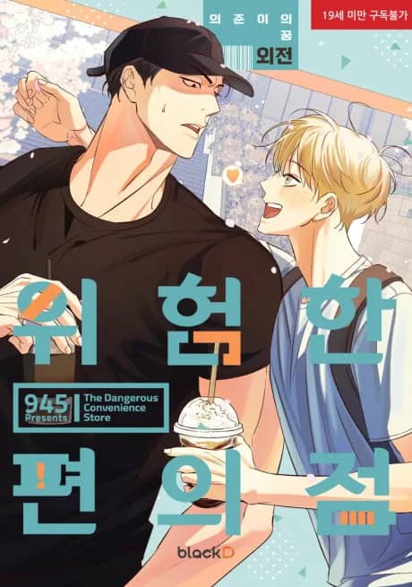 The Dangerous Convenience Store: Eui-joon's Dream