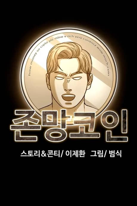 Loser Coin